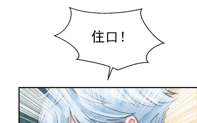 《妖孽双修么》第24话 狩猎开始！ 第34页