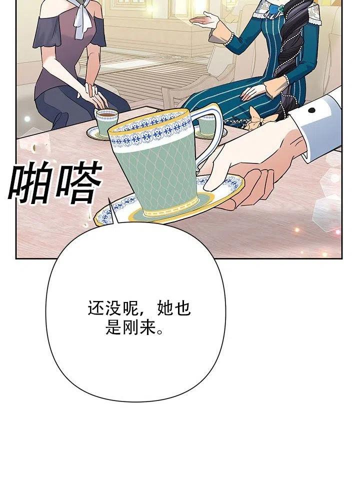 《恶女今天也很快乐 K》第25话 第44页