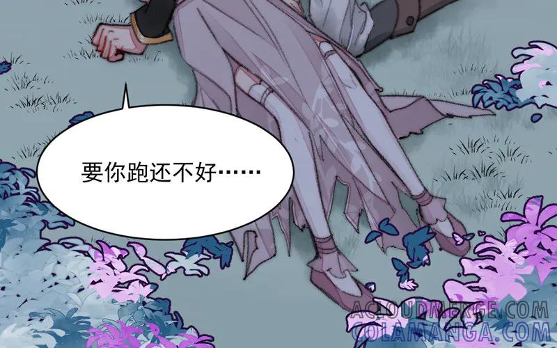 《妖孽双修么》第24话 狩猎开始！ 第65页