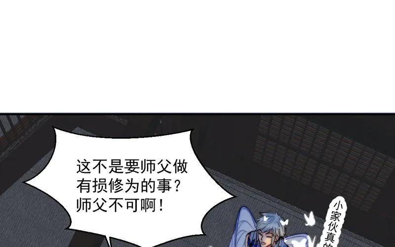 《妖孽双修么》第24话 狩猎开始！ 第10页