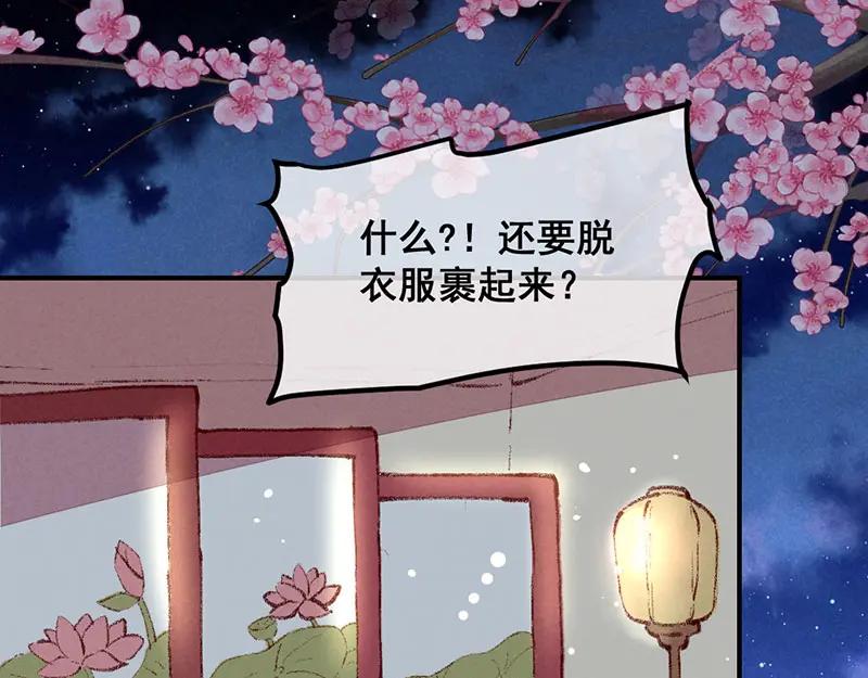《爆笑小萌妃》第23话 一切皆美食 第4页