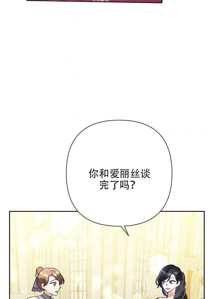 《恶女今天也很快乐 K》第25话 第43页