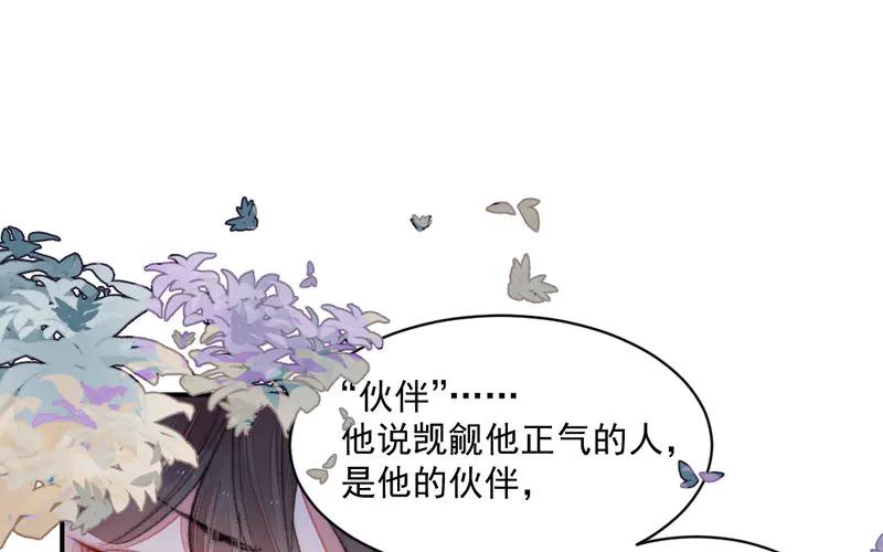 《妖孽双修么》第24话 狩猎开始！ 第76页