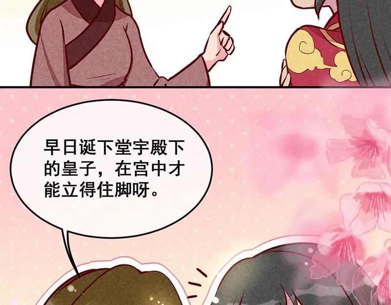 《爆笑小萌妃》第23话 一切皆美食 第8页