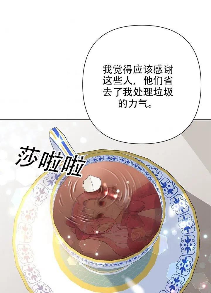《恶女今天也很快乐 K》第25话 第76页