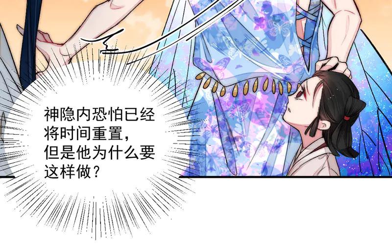 《妖孽双修么》第24话 狩猎开始！ 第38页
