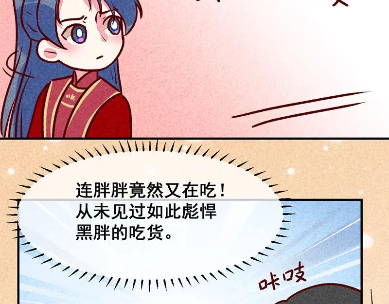 《爆笑小萌妃》第23话 一切皆美食 第40页