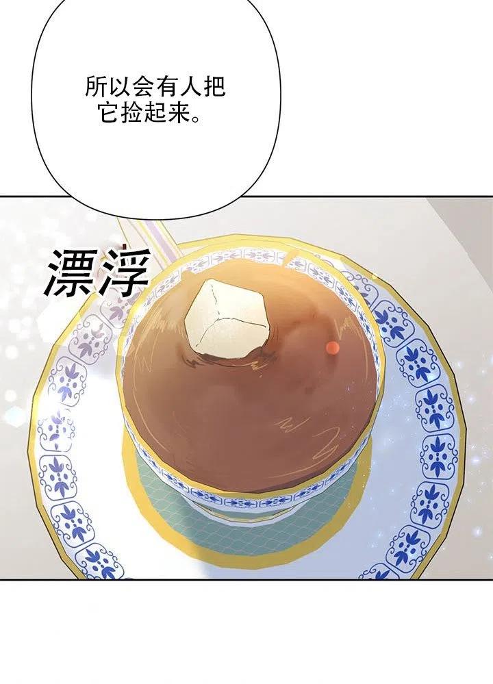 《恶女今天也很快乐 K》第25话 第75页