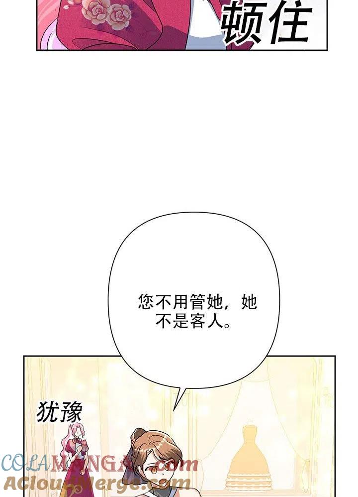《恶女今天也很快乐 K》第25话 第21页