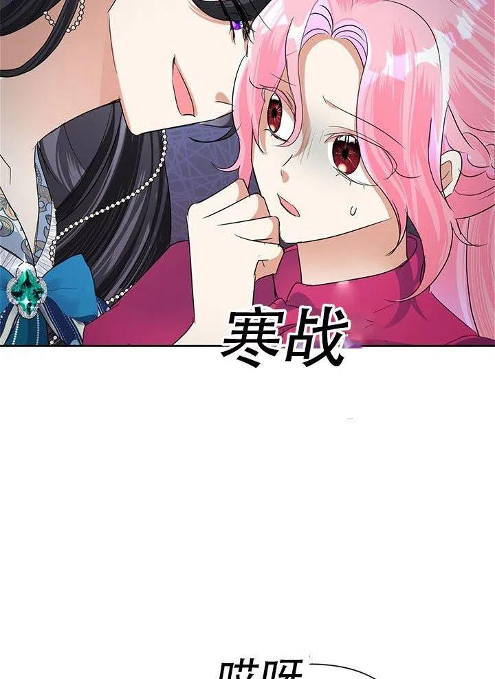 《恶女今天也很快乐 K》第25话 第98页