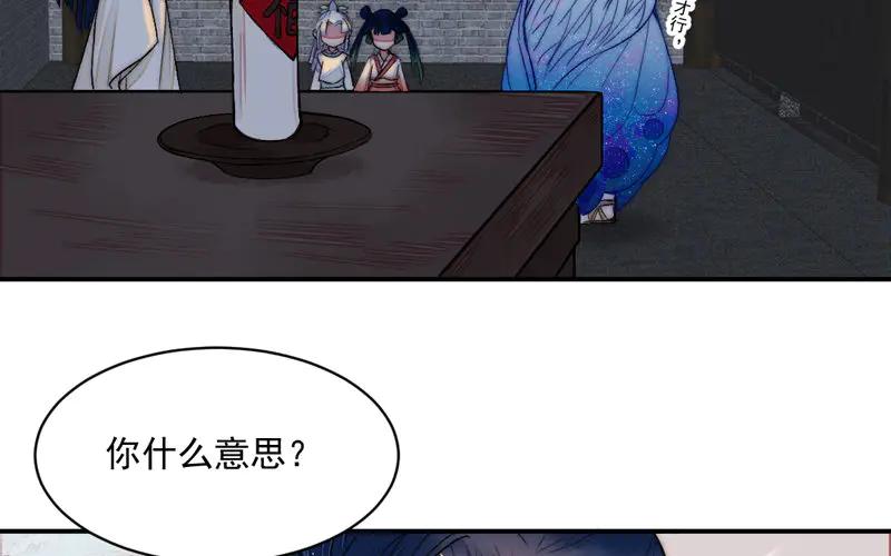 《妖孽双修么》第24话 狩猎开始！ 第6页