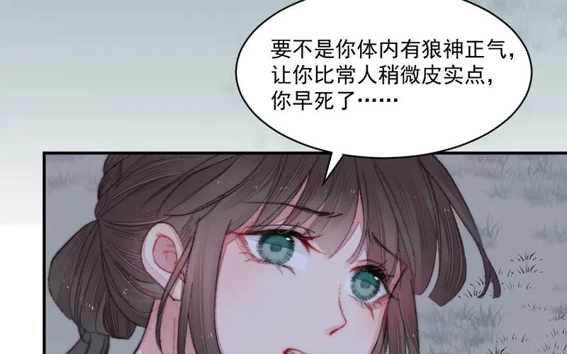 《妖孽双修么》第24话 狩猎开始！ 第67页