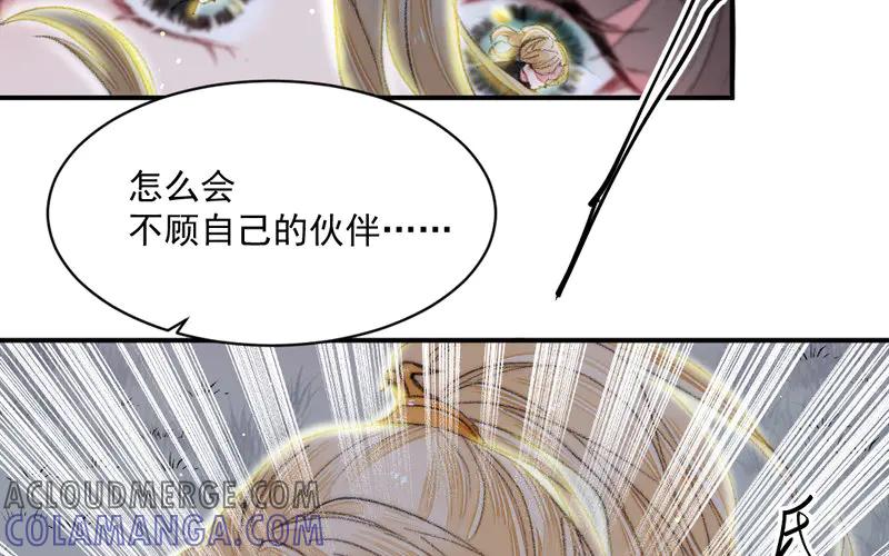 《妖孽双修么》第24话 狩猎开始！ 第73页