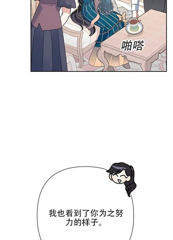 《恶女今天也很快乐 K》第25话 第6页