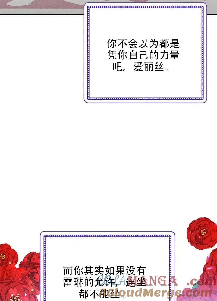 《恶女今天也很快乐 K》第25话 第37页