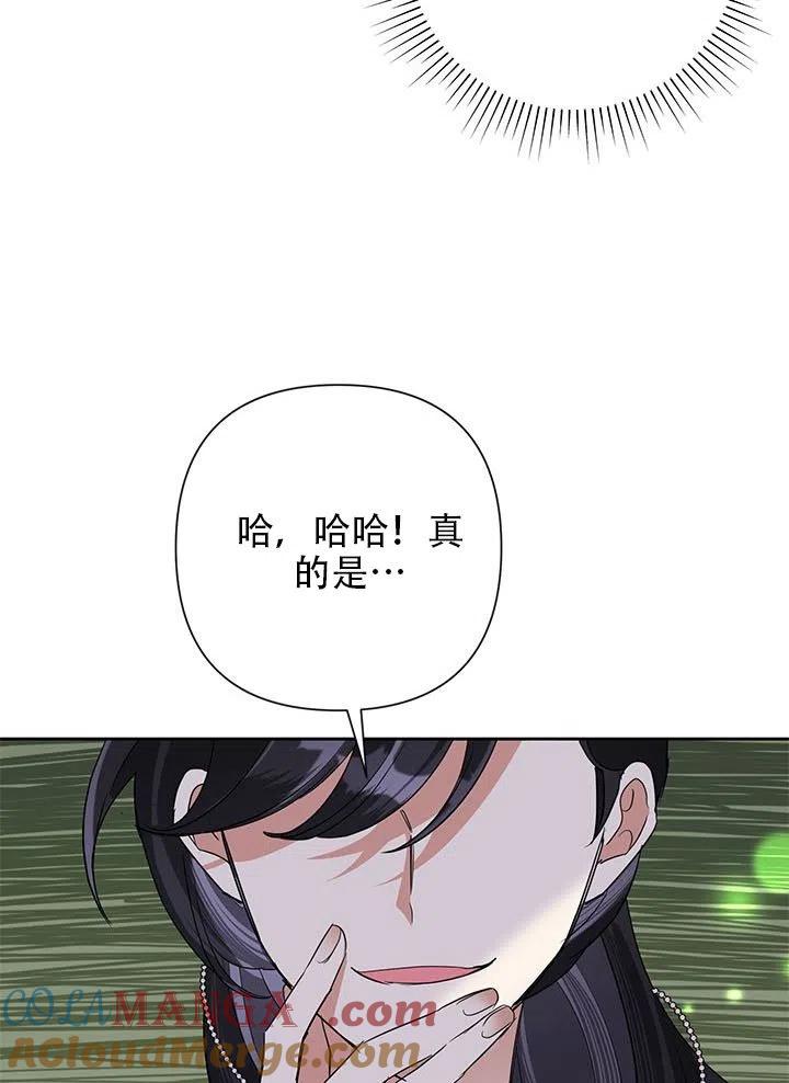 《恶女今天也很快乐 K》第25话 第93页