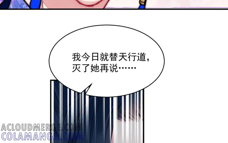 《妖孽双修么》第24话 狩猎开始！ 第45页