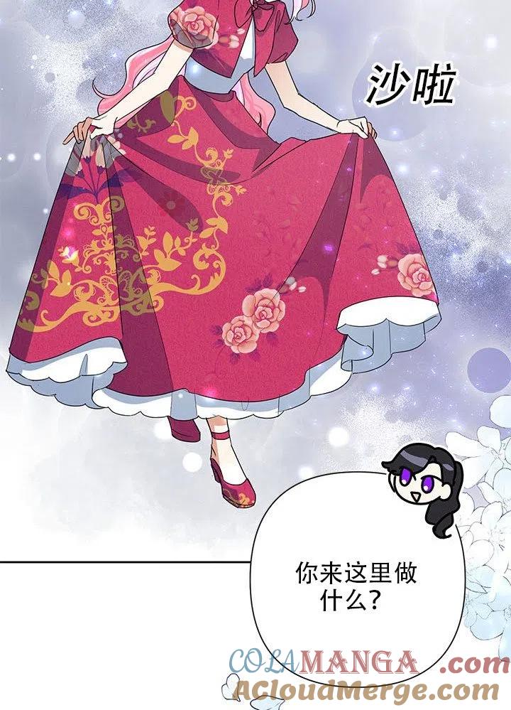 《恶女今天也很快乐 K》第25话 第25页