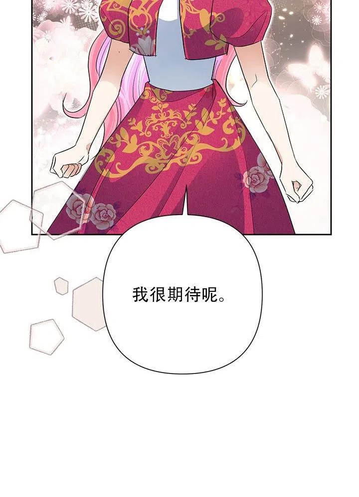 《恶女今天也很快乐 K》第25话 第82页