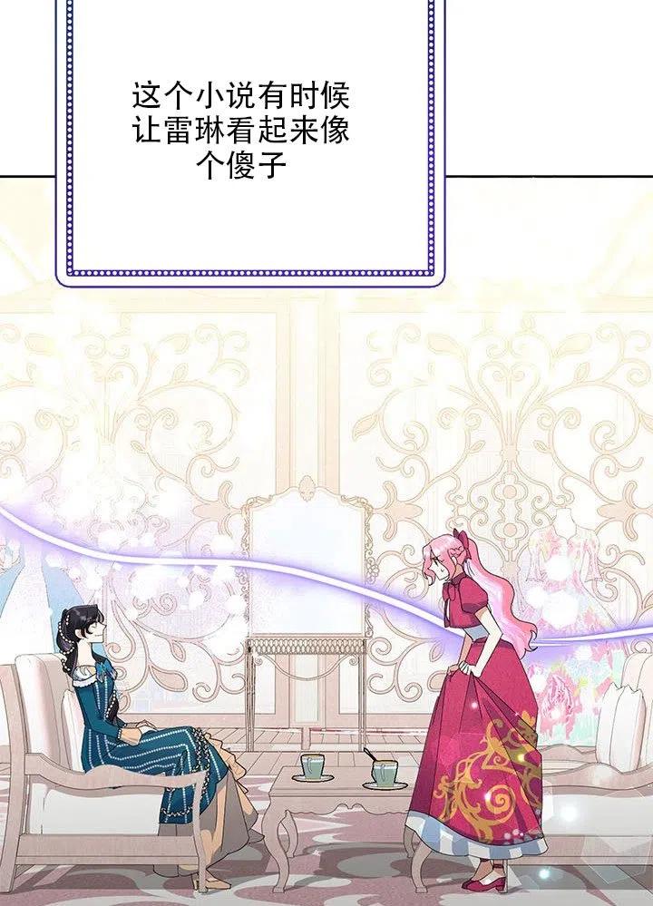 《恶女今天也很快乐 K》第25话 第36页