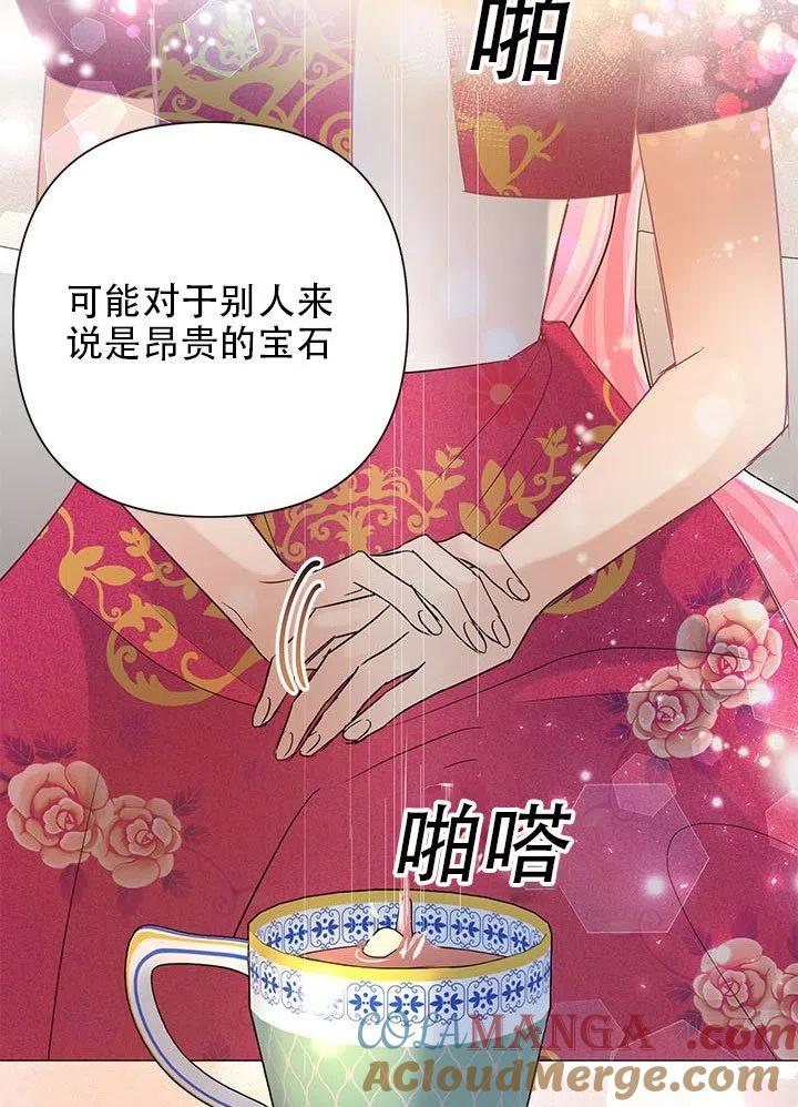 《恶女今天也很快乐 K》第25话 第73页