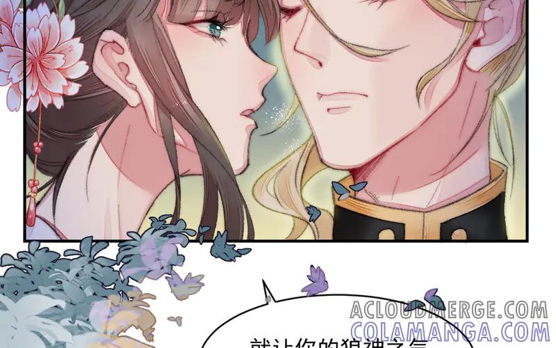 《妖孽双修么》第24话 狩猎开始！ 第81页