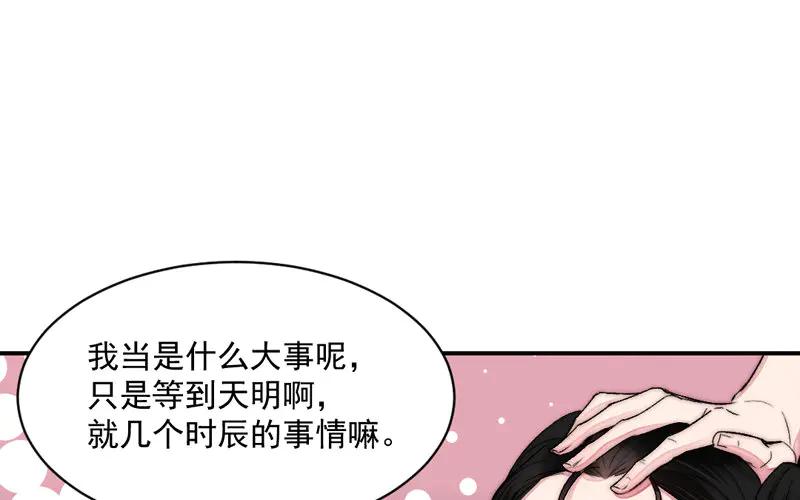 《妖孽双修么》第24话 狩猎开始！ 第19页