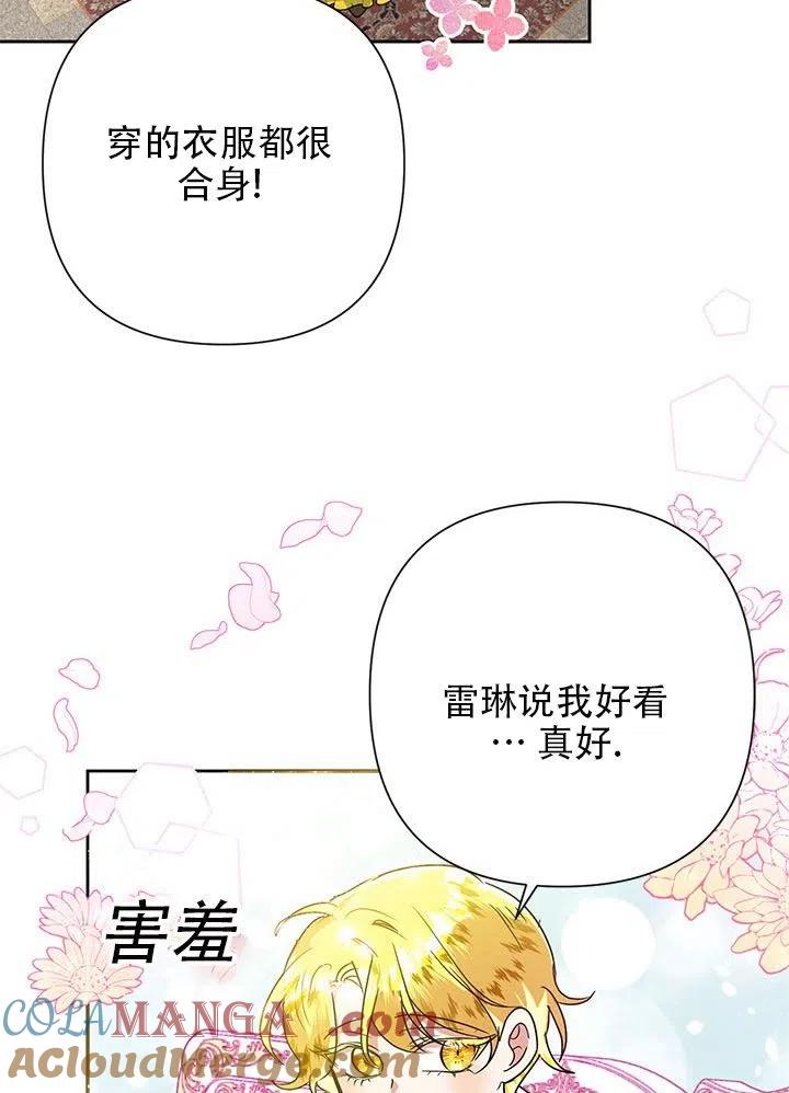 《恶女今天也很快乐 K》第26话 第29页