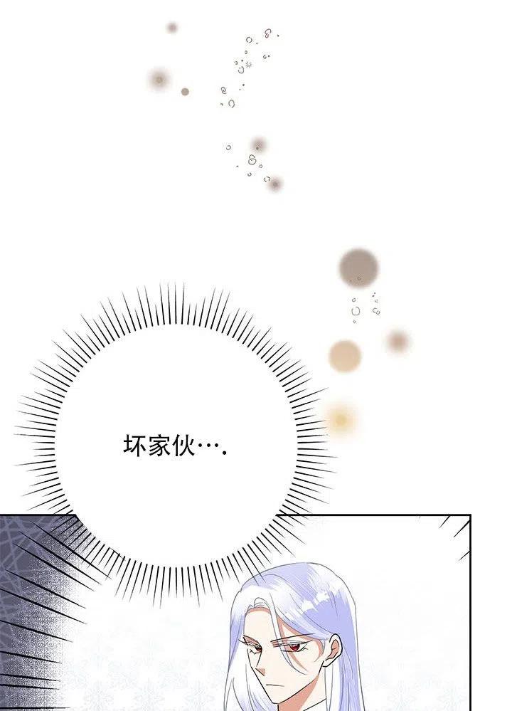 《恶女今天也很快乐 K》第26话 第36页