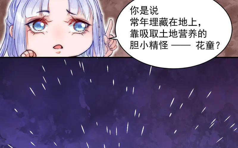 《妖孽双修么》第25话 走火入魔 第11页