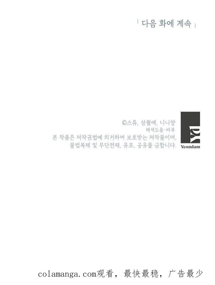 《恶女今天也很快乐 K》第26话 第110页