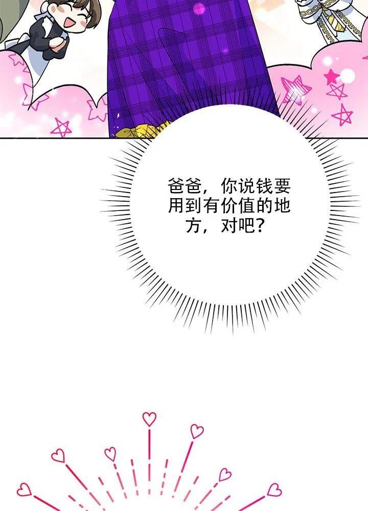 《恶女今天也很快乐 K》第26话 第26页