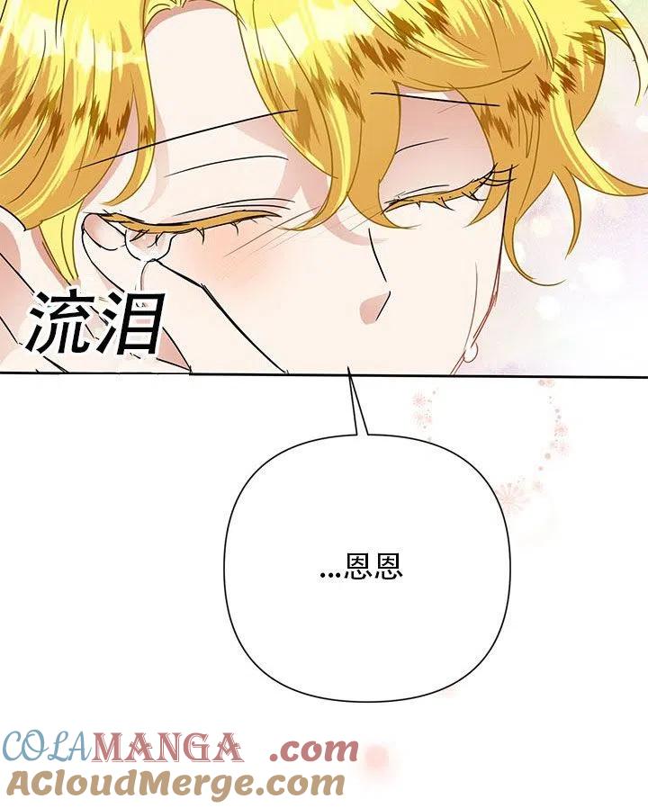 《恶女今天也很快乐 K》第26话 第93页
