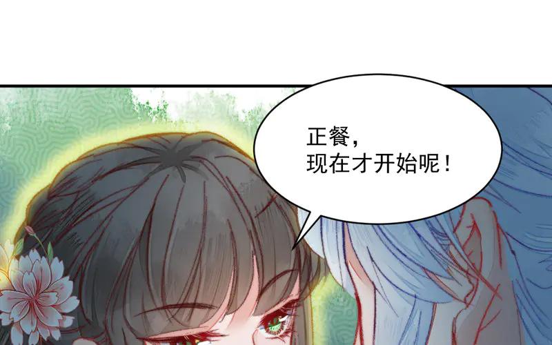《妖孽双修么》第25话 走火入魔 第79页