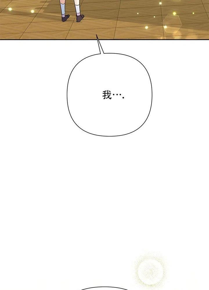 《恶女今天也很快乐 K》第26话 第74页
