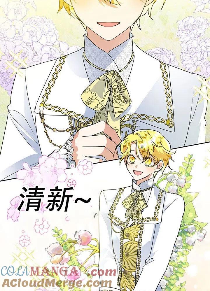 《恶女今天也很快乐 K》第26话 第21页