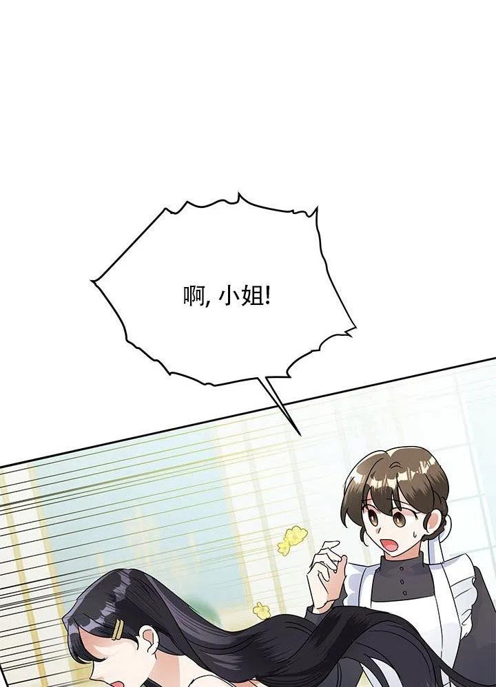 《恶女今天也很快乐 K》第26话 第84页