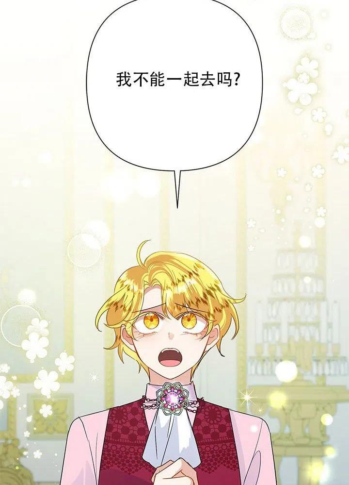 《恶女今天也很快乐 K》第26话 第75页