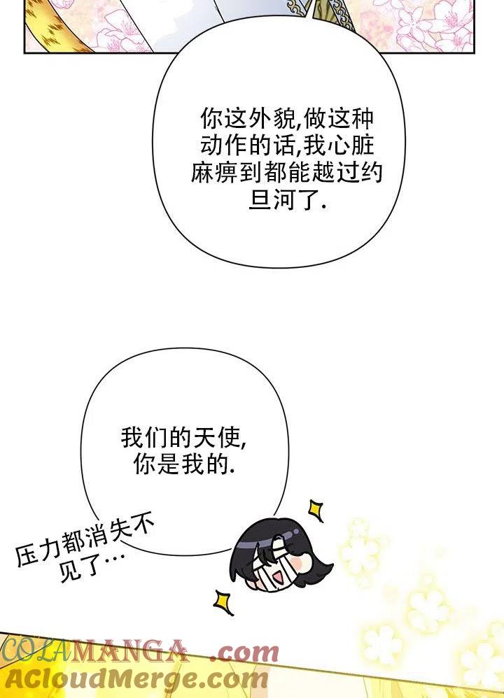 《恶女今天也很快乐 K》第26话 第49页