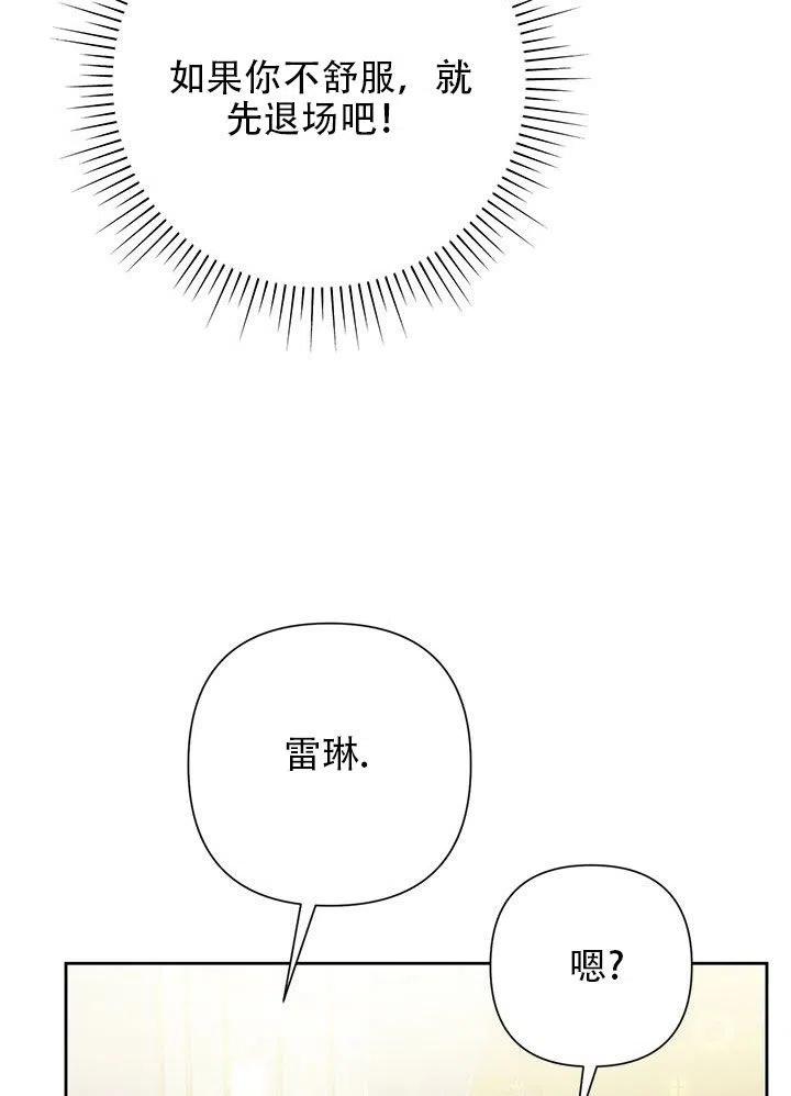 《恶女今天也很快乐 K》第26话 第67页
