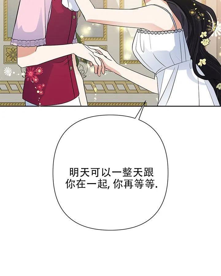 《恶女今天也很快乐 K》第26话 第90页