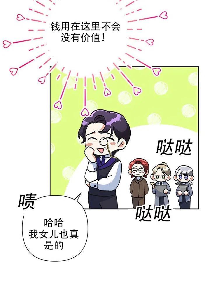 《恶女今天也很快乐 K》第26话 第27页
