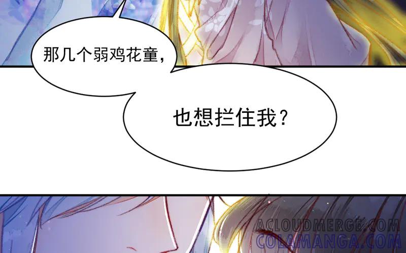 《妖孽双修么》第25话 走火入魔 第77页