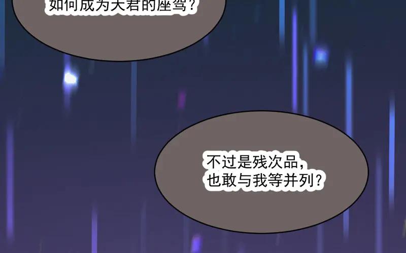 《妖孽双修么》第25话 走火入魔 第35页
