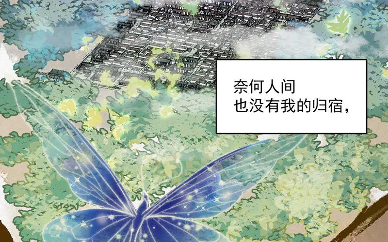 《妖孽双修么》第25话 走火入魔 第43页