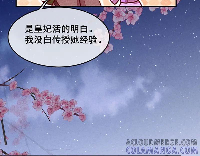 《爆笑小萌妃》第24话 忘不了 第27页