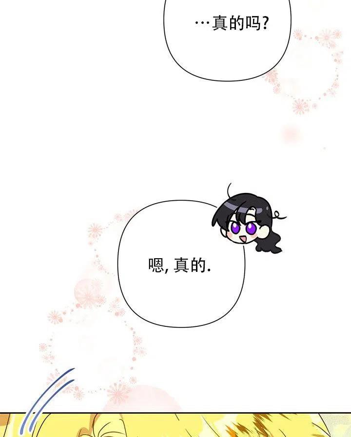 《恶女今天也很快乐 K》第26话 第92页