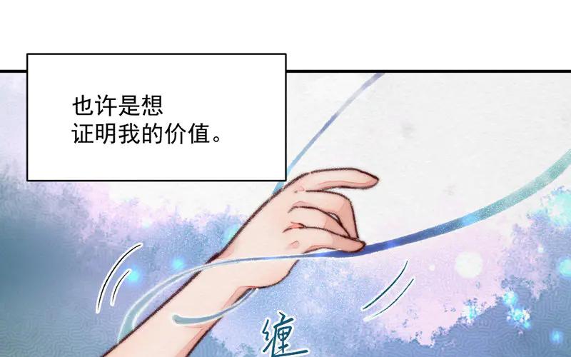 《妖孽双修么》第25话 走火入魔 第51页