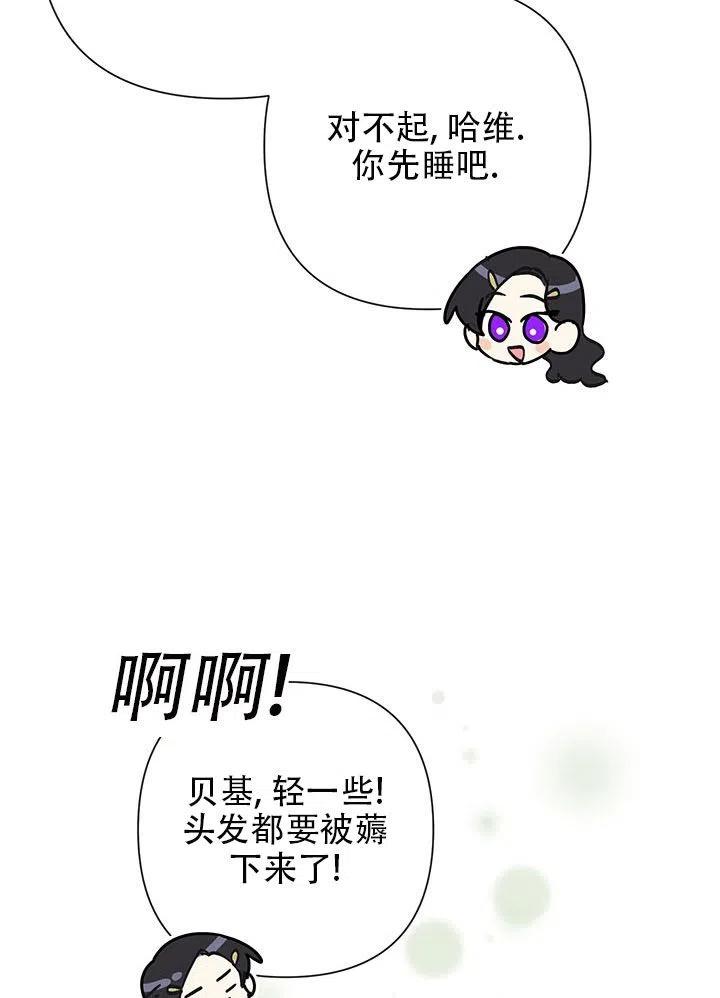 《恶女今天也很快乐 K》第26话 第63页