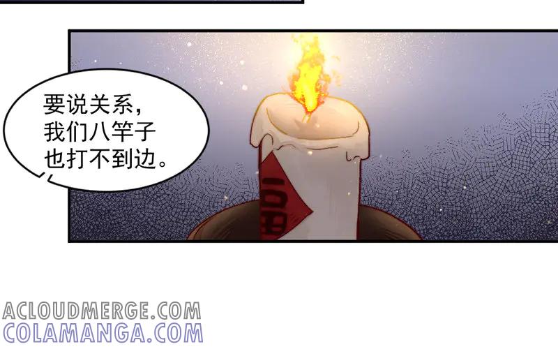 《妖孽双修么》第25话 走火入魔 第57页